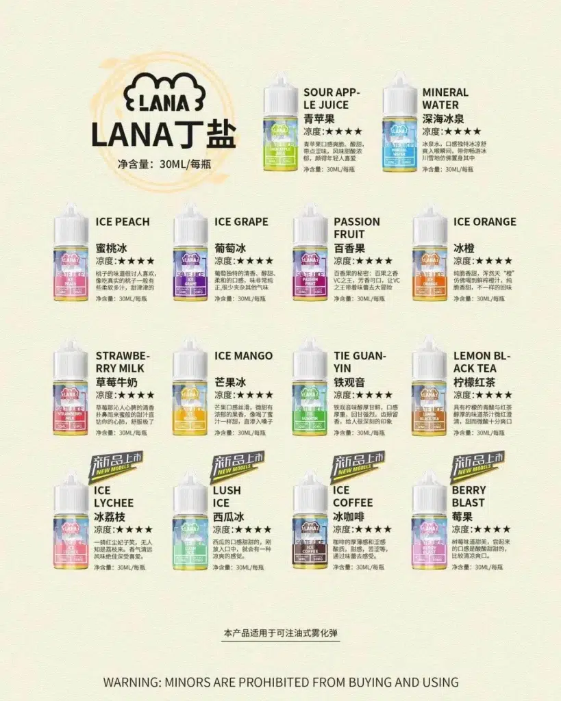 LANA煙油