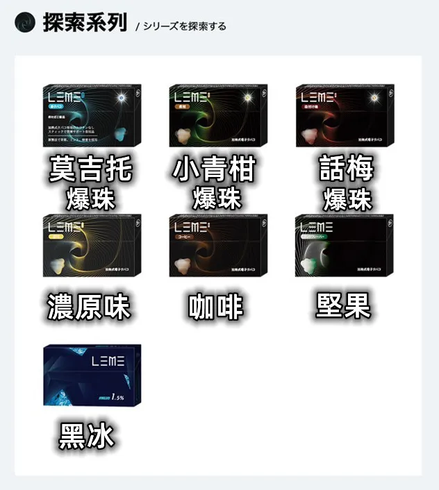 LEME樂美煙彈
