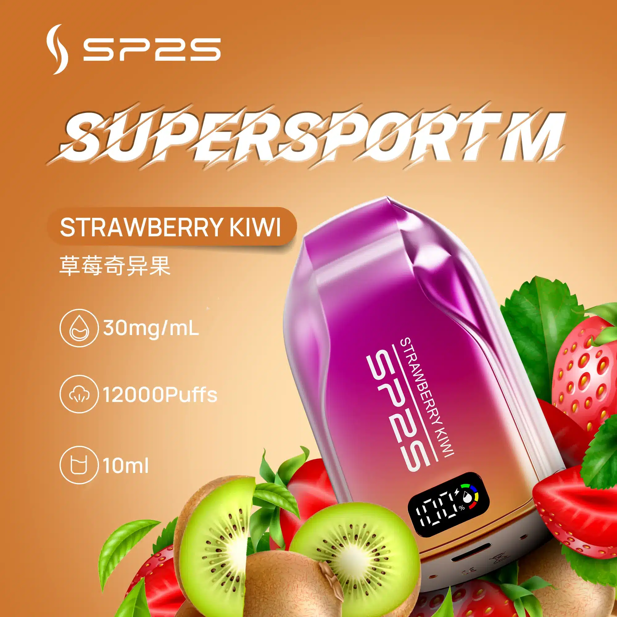 SP2S拋棄式草莓奇異果12000口