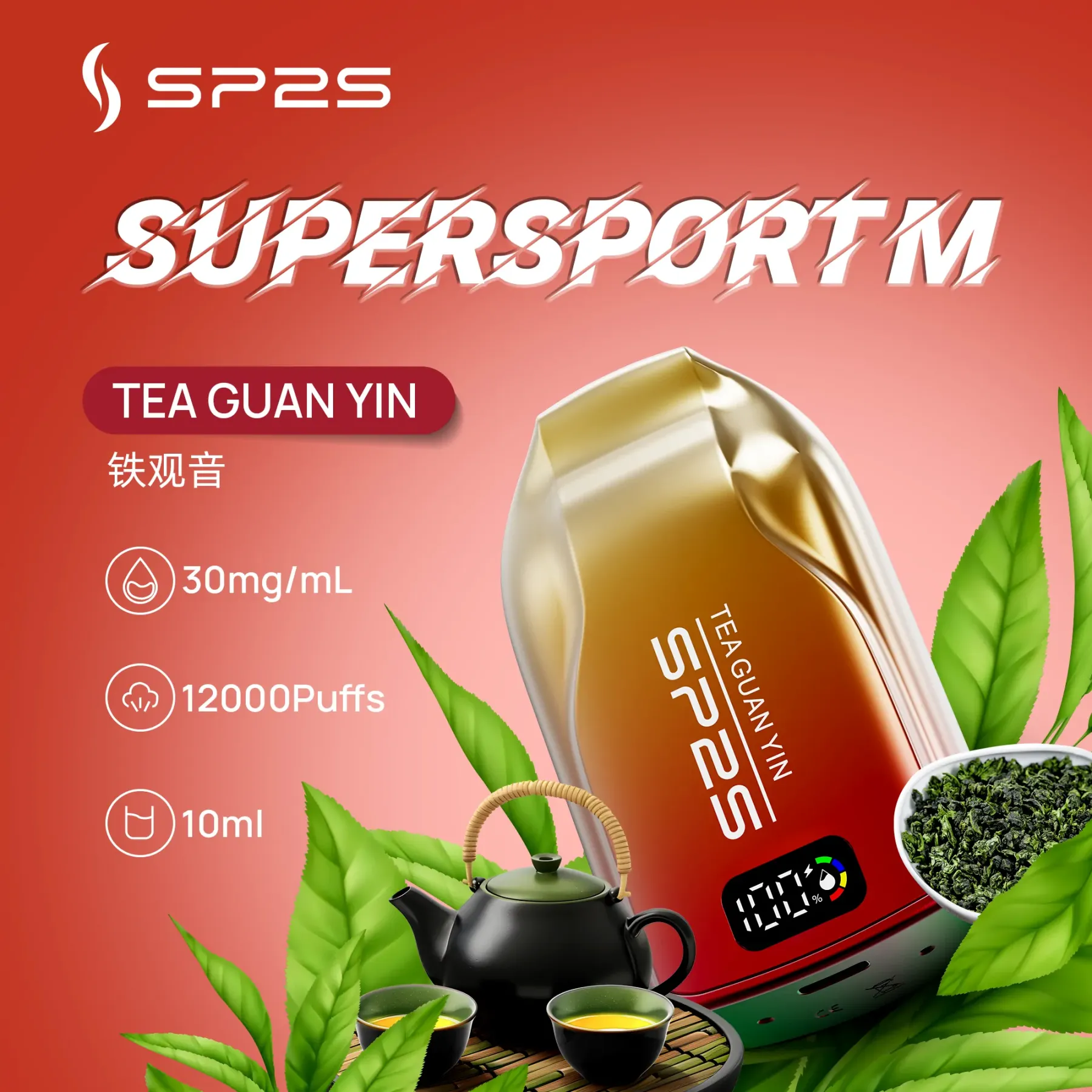 SP2S拋棄式鐵觀音12000口