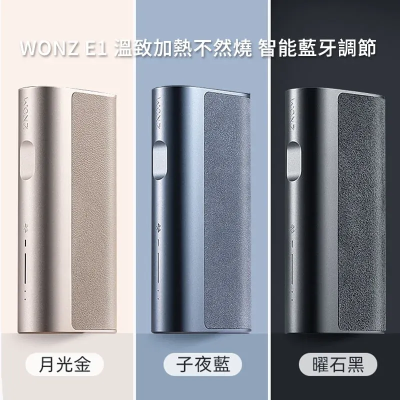 WONZ溫致E1煙草加熱器