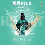 喜貝抛棄式2500口電子煙