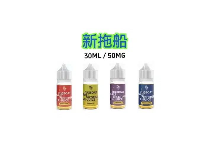 新拖船煙油
