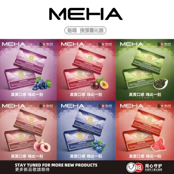 MEHA魅嗨煙彈3顆裝
