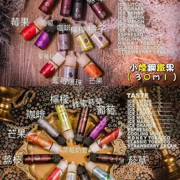 FRUIT OF STELL鋼鐵果系列30ml