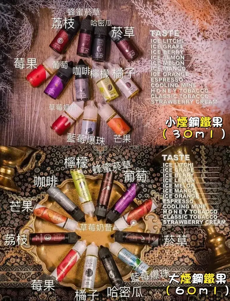 FRUIT OF STELL鋼鐵果系列30ml