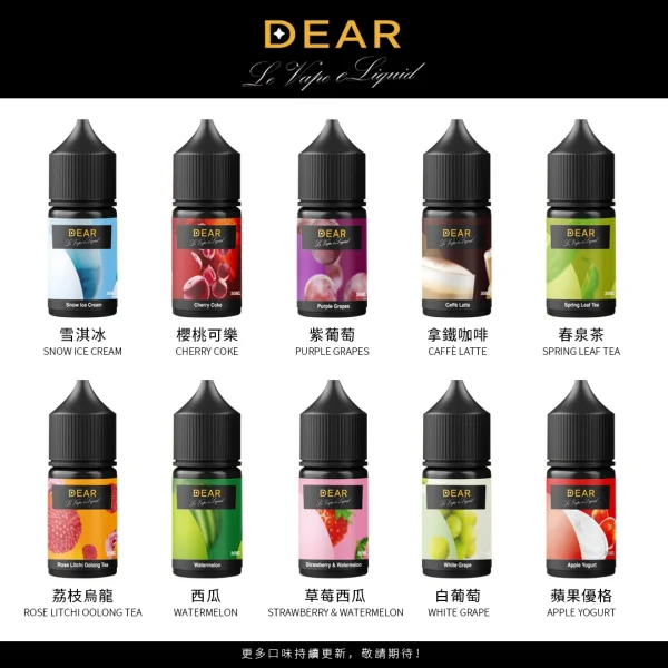 DEAR系列煙油