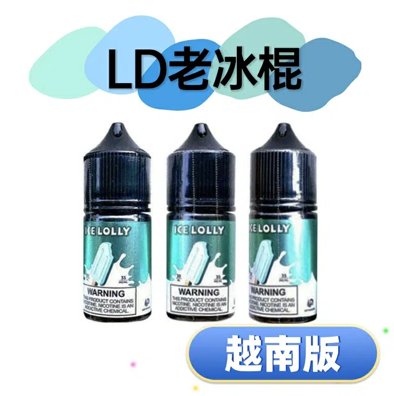 LD老冰棍越南版