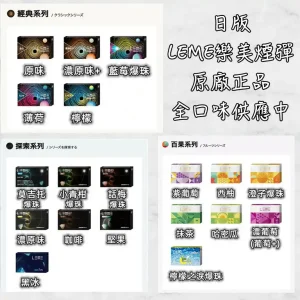 LEME樂美加熱煙彈 百果系列