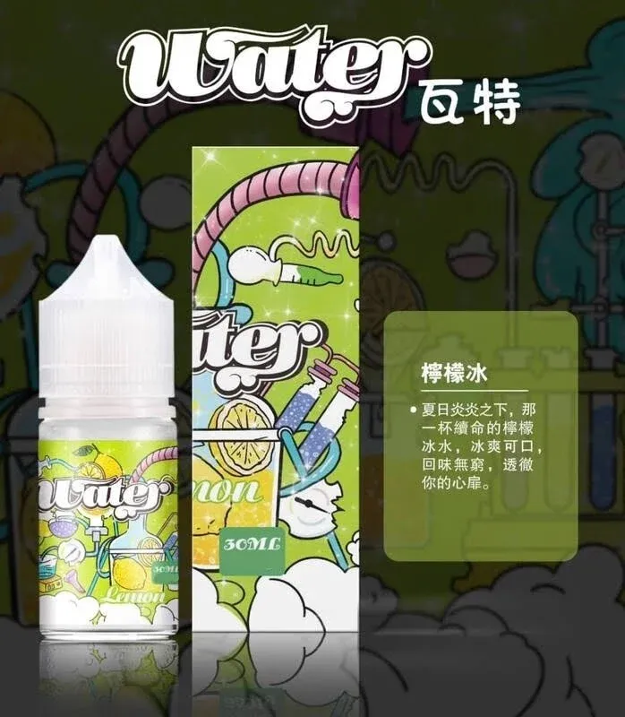 WATER系列煙油