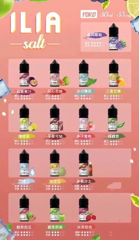 ILIA系列煙油30ml