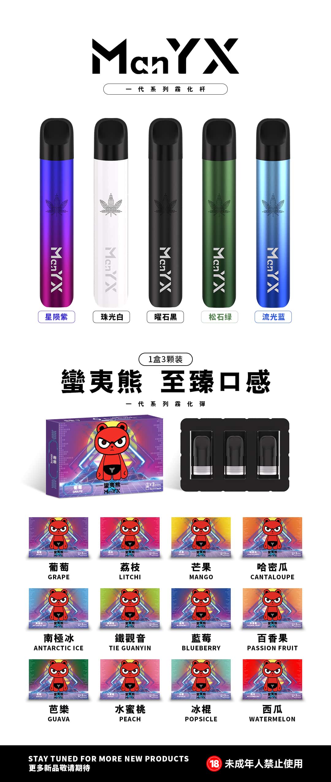蠻夷熊煙彈