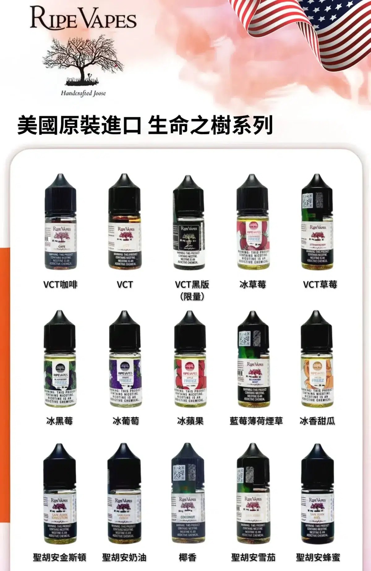 RIPE VAPES生命之樹30mg