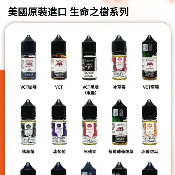 RIPE VAPES生命之樹30mg