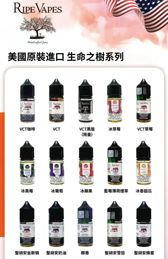 RIPE VAPES生命之樹30mg