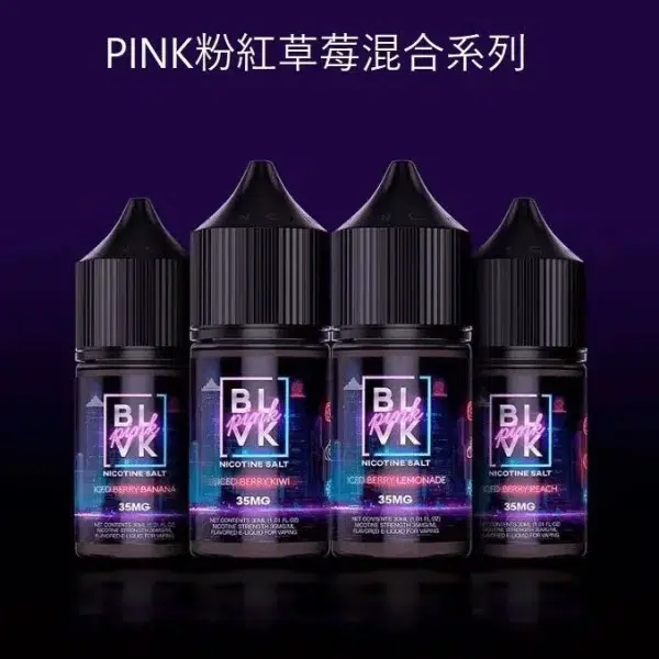 BLVK E-Liquid獨角獸30ml/粉紅草莓混合系列