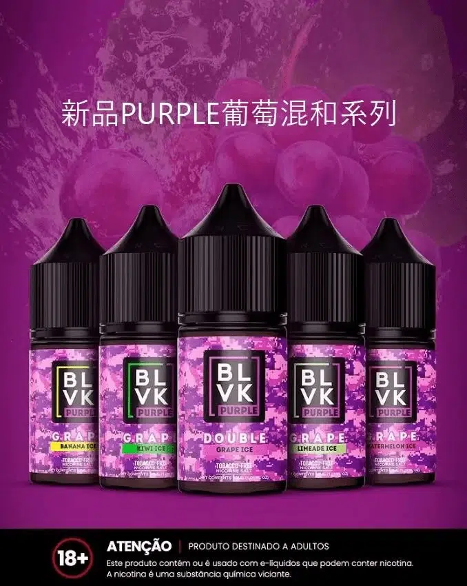 BLVK E-Liquid獨角獸-葡萄混合