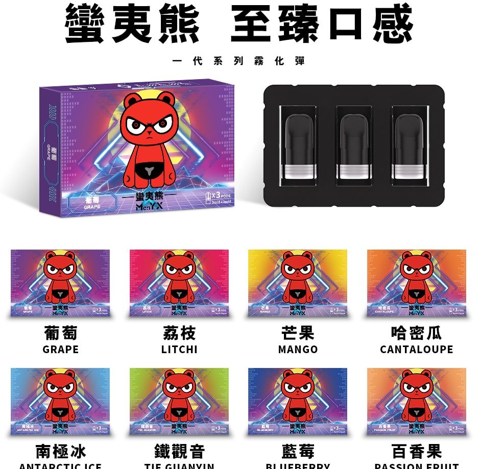 蠻夷熊煙彈