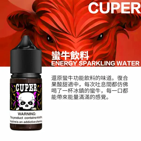 Cuper酷柏系列30ML