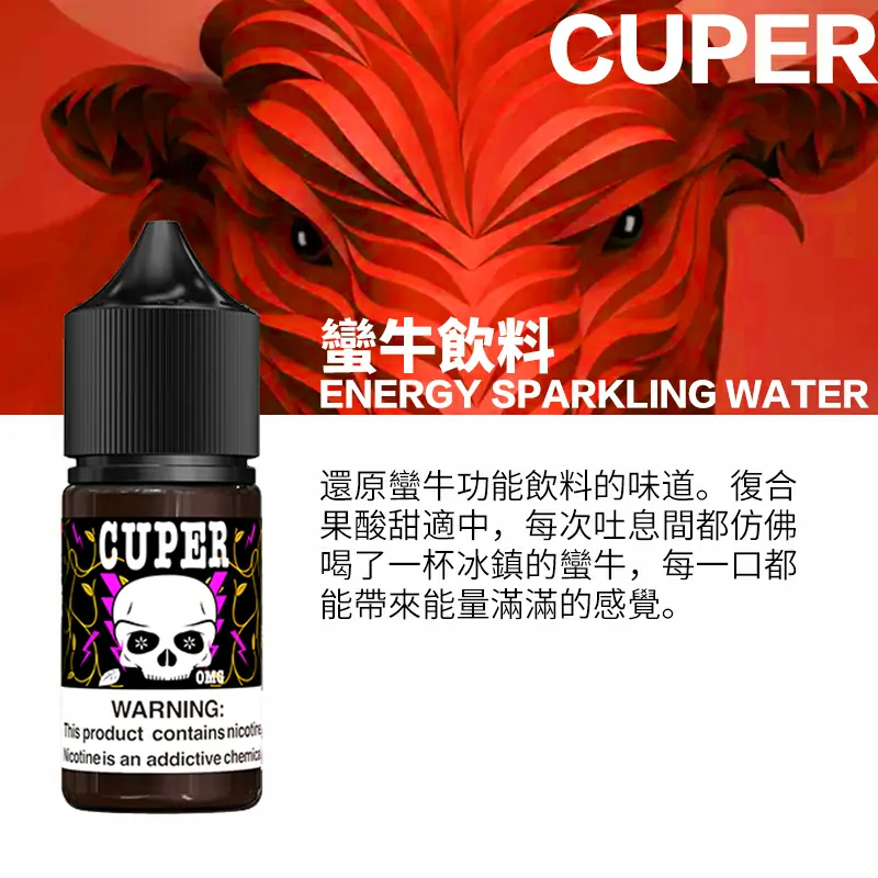 Cuper酷柏系列30ML