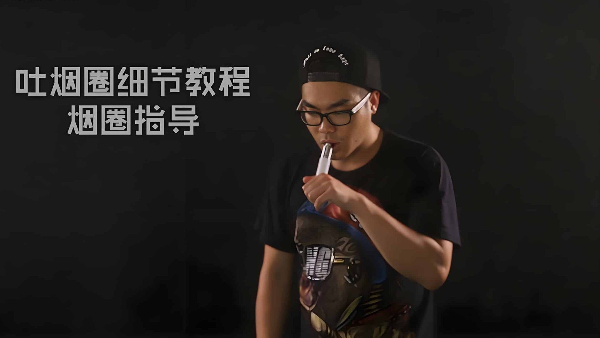 電子煙技巧