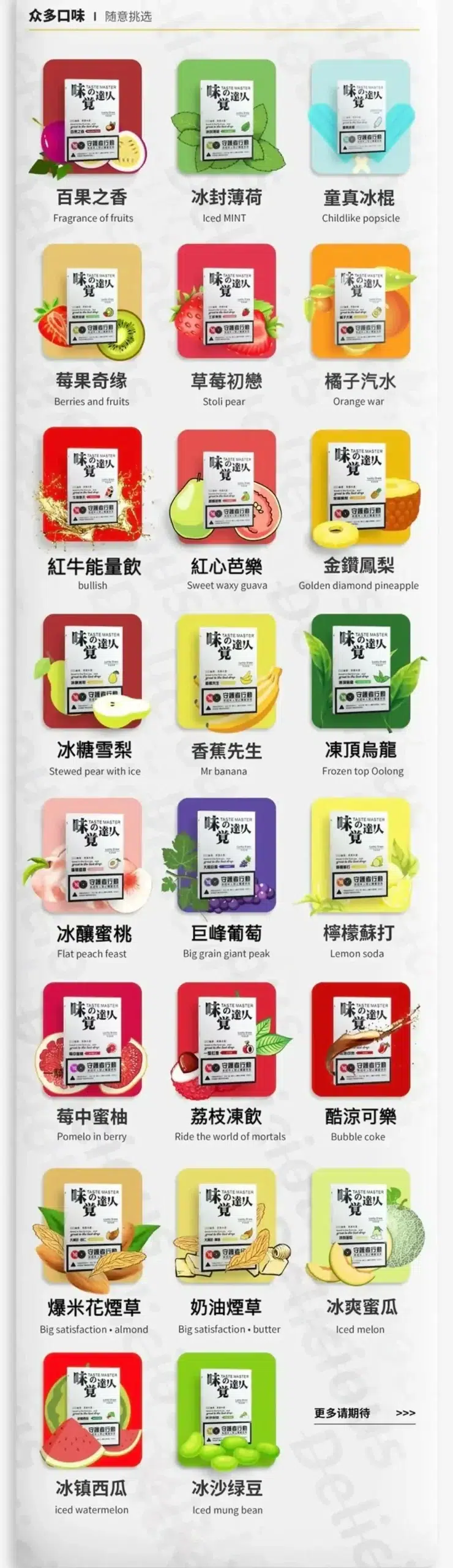 味覺達人 電子煙煙彈