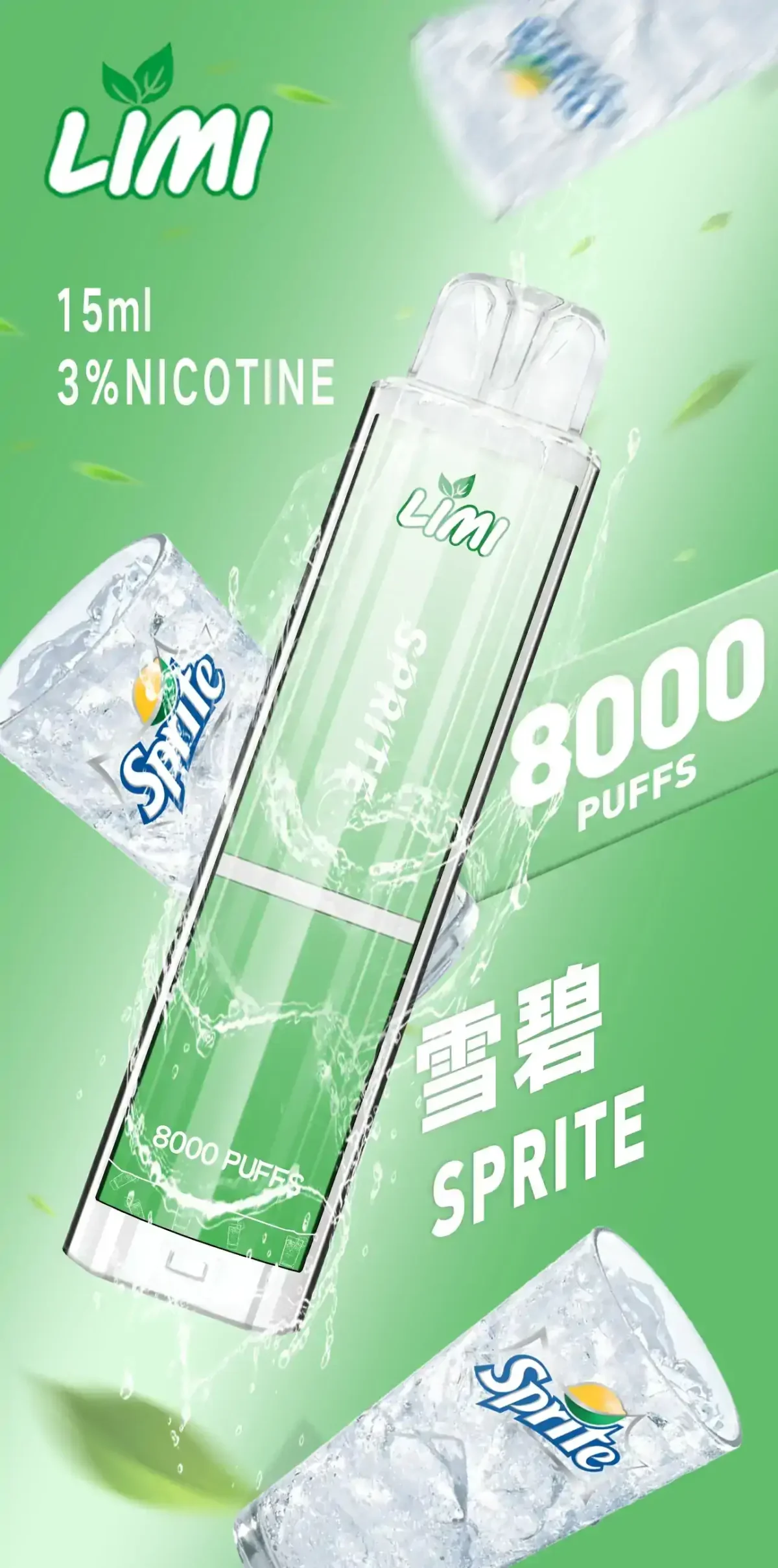 雪碧