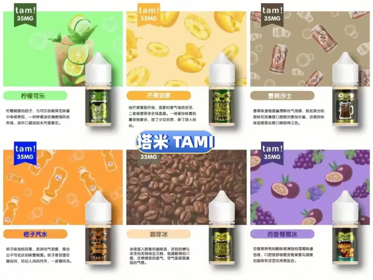 TAMI電子煙煙油 馬來西亞進口 TAMI塔米電子煙煙油 | 大嘴怪煙油 30ML 35MG