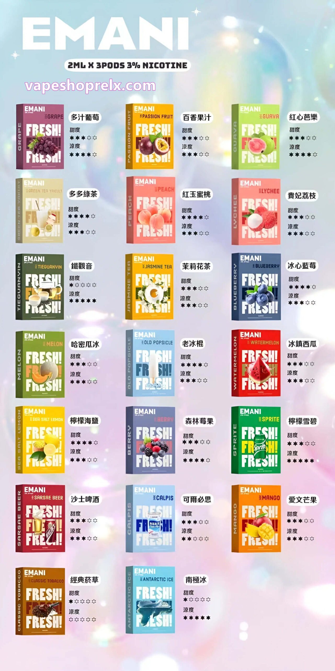 Emani 依馬尼煙彈