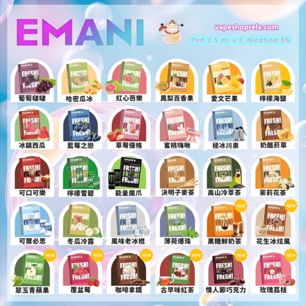 Emani 依馬尼煙彈  電子煙彈 通用悅刻Relx主機一代 一盒三入 台灣電子煙批發