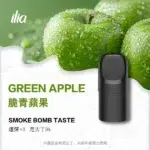 ILIA-Ultra-5代煙彈-脆青蘋果