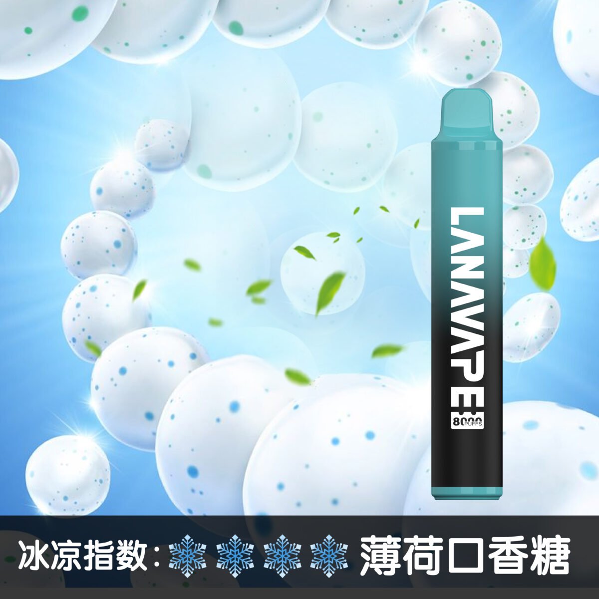 LANA8000口薄荷口香糖