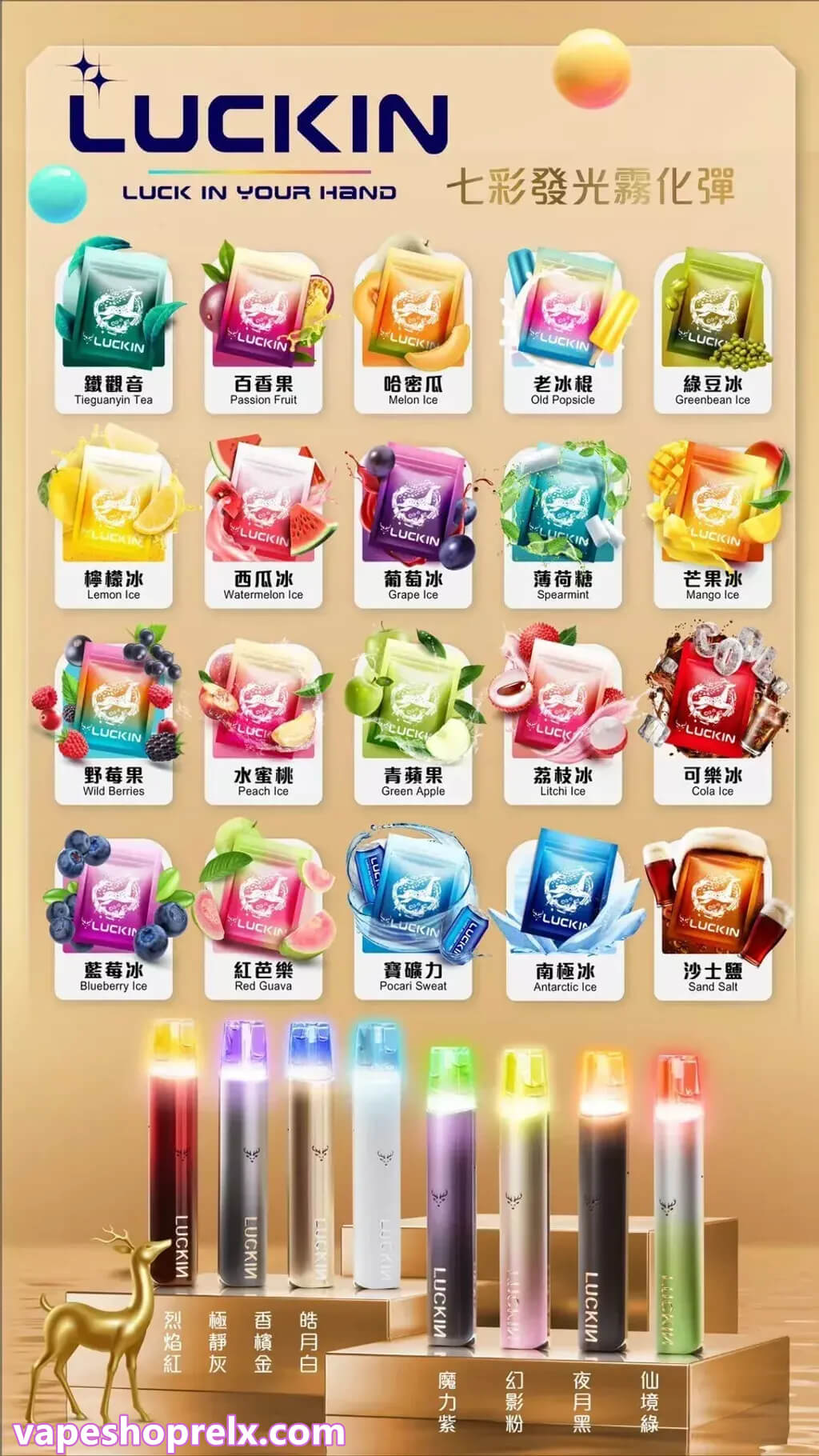 LUCKIN 幸運煙彈