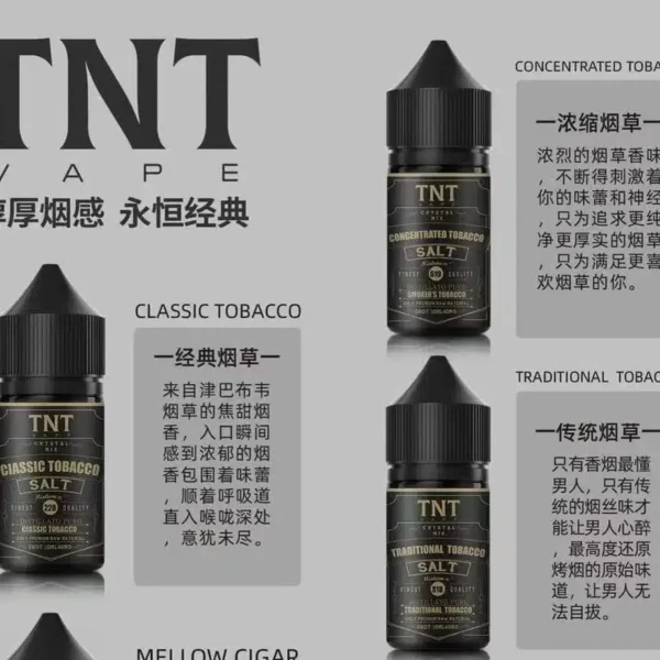 TNT煙油菸草系列原裝正品  30ML 醇厚煙感 現貨供應