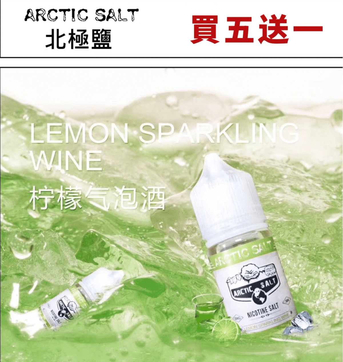 北極鹽煙油 尼古丁鹽電子煙煙油 電子果汁 30ML/35MG